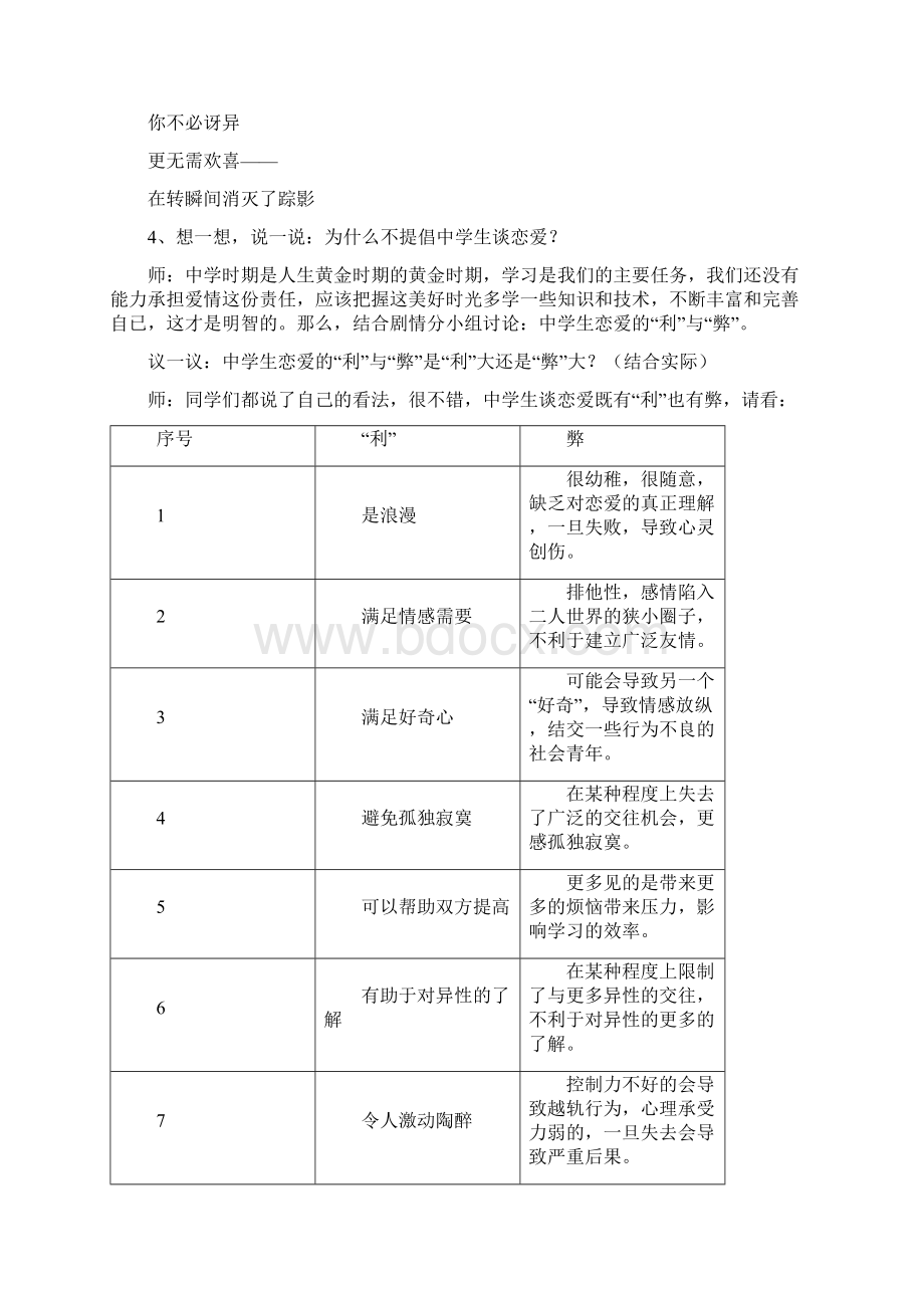 《花开应有时关于早恋》主题班会课教案公开课Word文档下载推荐.docx_第3页