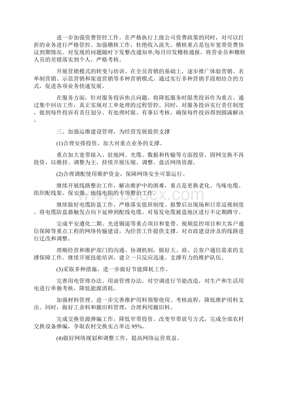 营业员工作计划4篇文档格式.docx_第3页