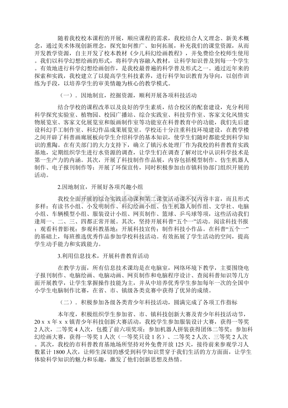 活动总结范文学校科普教育活动总结.docx_第2页