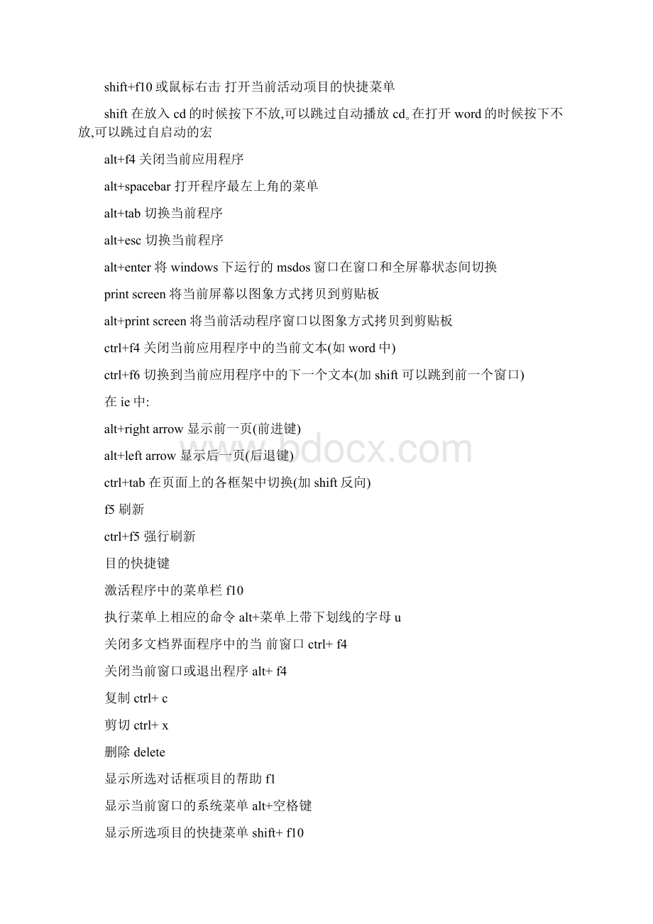 Windows快捷键大全Word文档下载推荐.docx_第2页