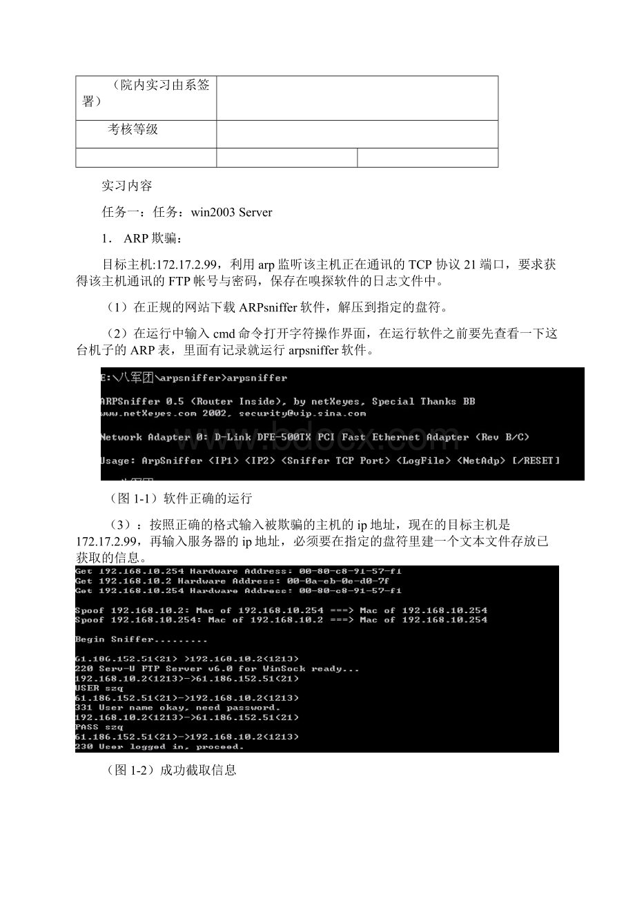 linux服务器配置与管理实习报告Word文档格式.docx_第2页