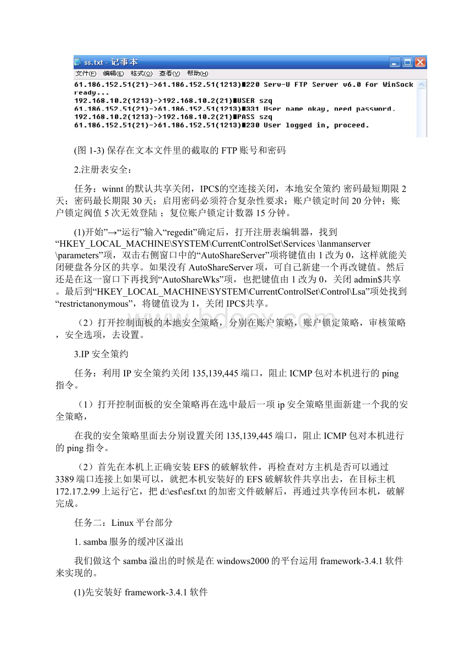 linux服务器配置与管理实习报告Word文档格式.docx_第3页