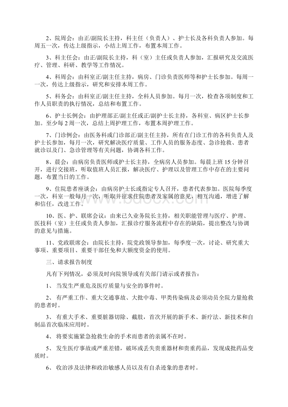 第一章医院管理工作制度范文.docx_第2页