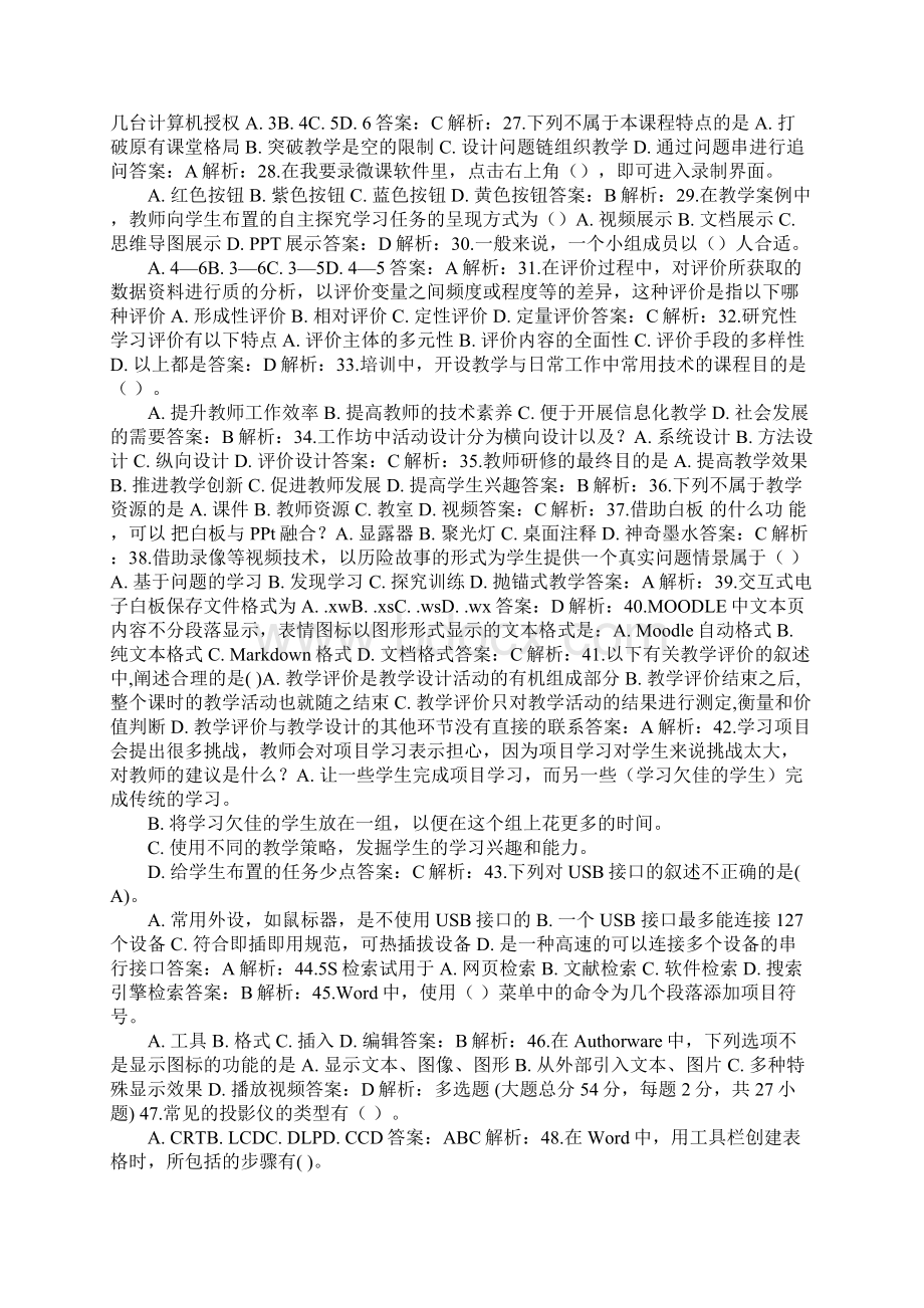 湖北省教师能力提升Word格式.docx_第2页