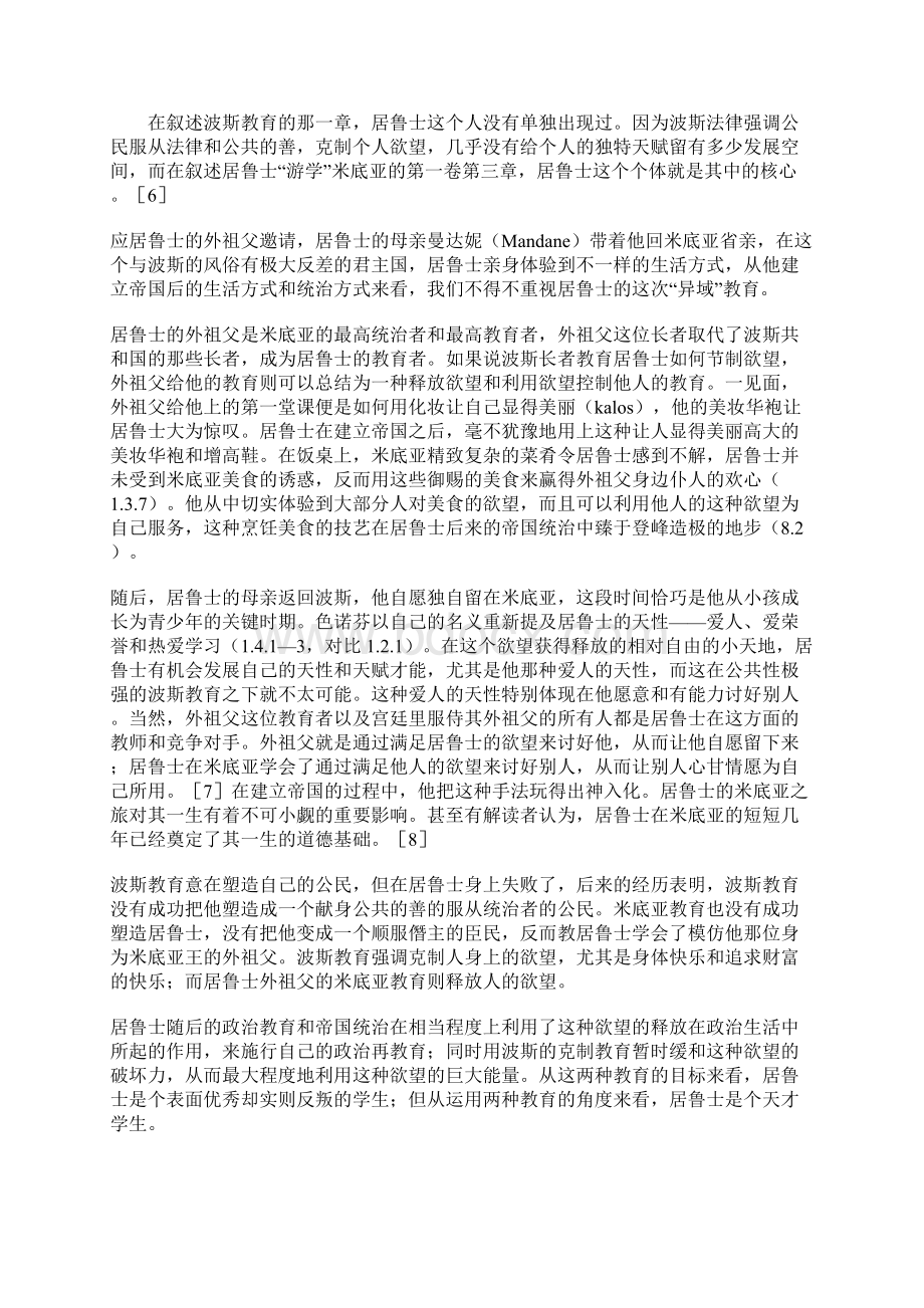 何为居鲁士的教育.docx_第3页