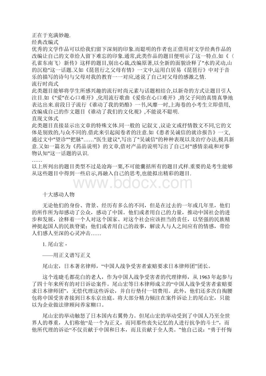 七种满分作文拟题形式.docx_第2页