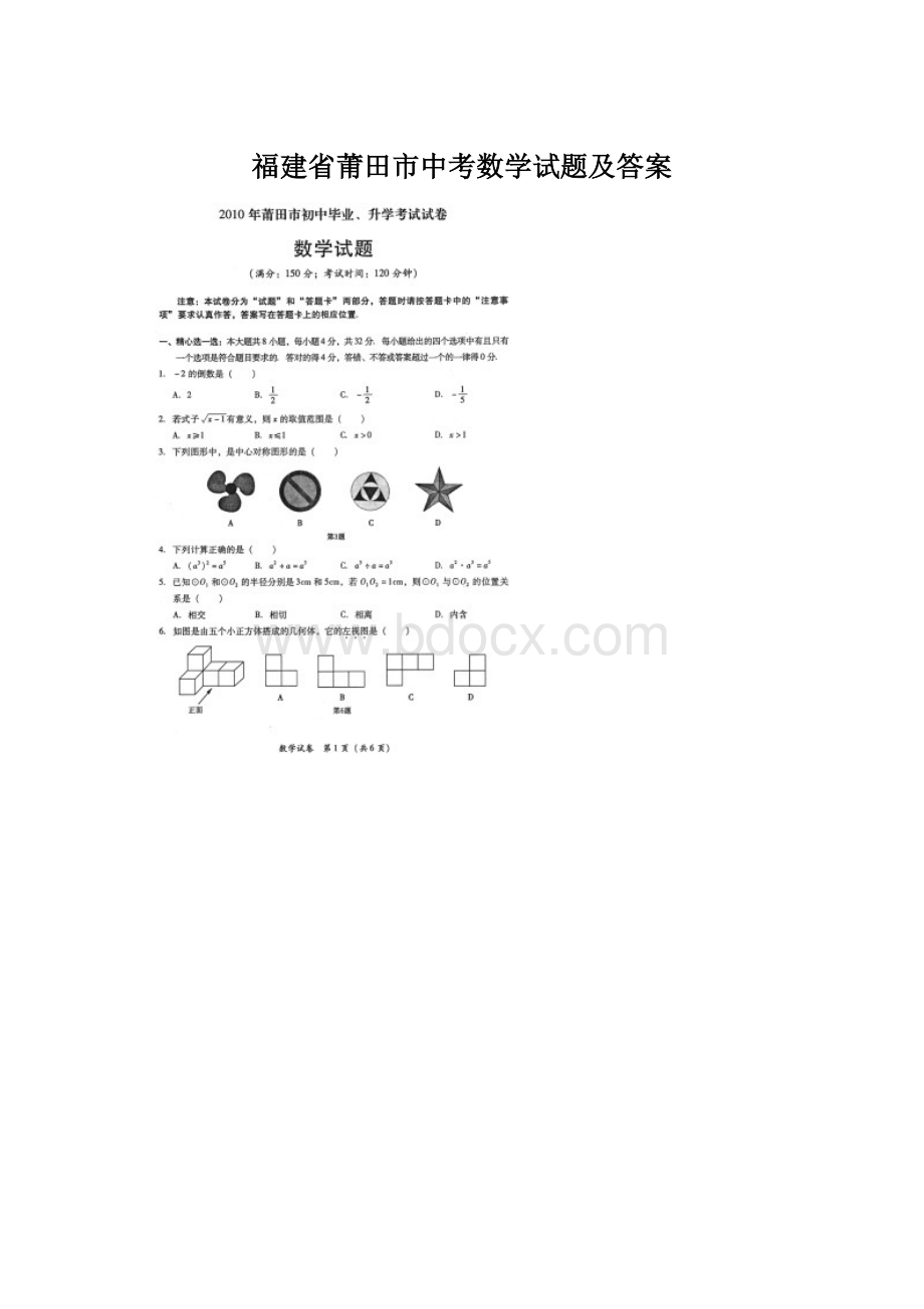 福建省莆田市中考数学试题及答案.docx_第1页