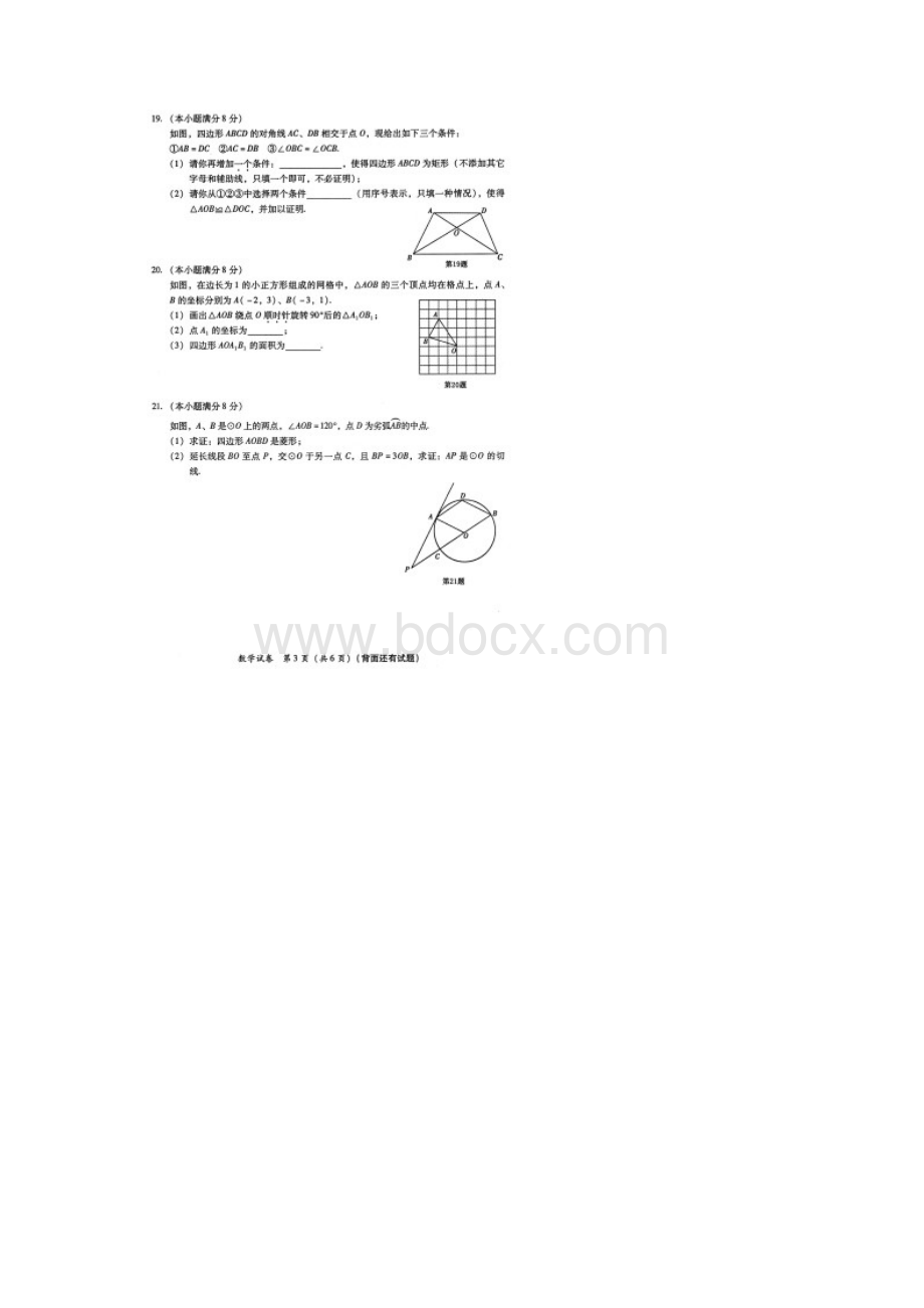 福建省莆田市中考数学试题及答案.docx_第3页