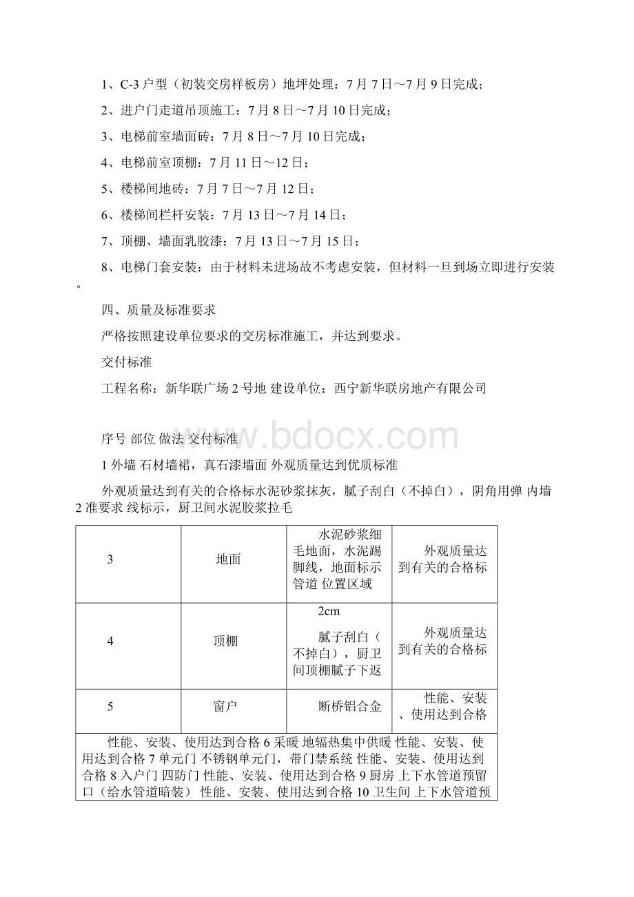 公共区域精装修施工方案.docx_第2页