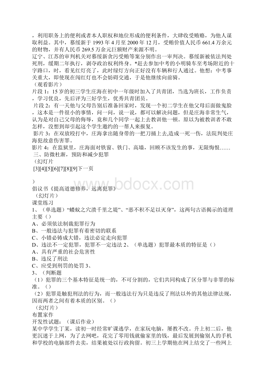 《犯罪的含义》教学设计初中政治第三册教案.docx_第3页