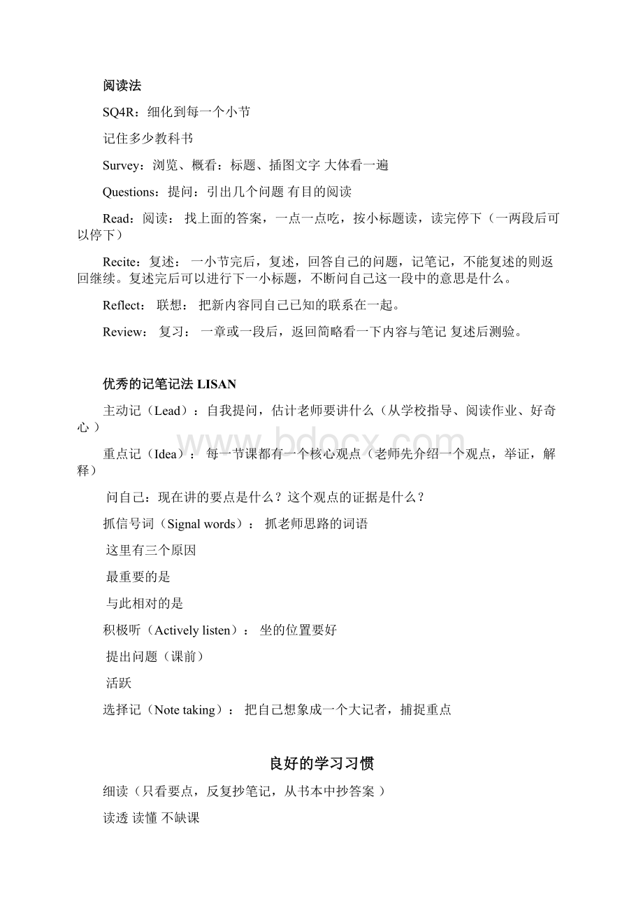 学习资料整理如何更好地学Word文档下载推荐.docx_第2页