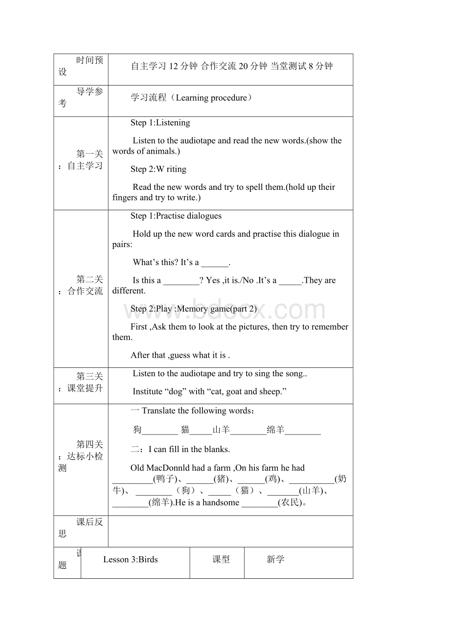 三年级英语下册导学案全册表格式Word文档下载推荐.docx_第3页