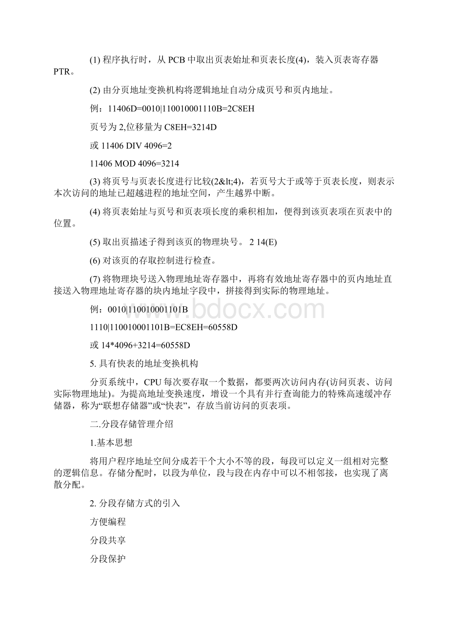 操作系统考试分页与分段的区别.docx_第2页