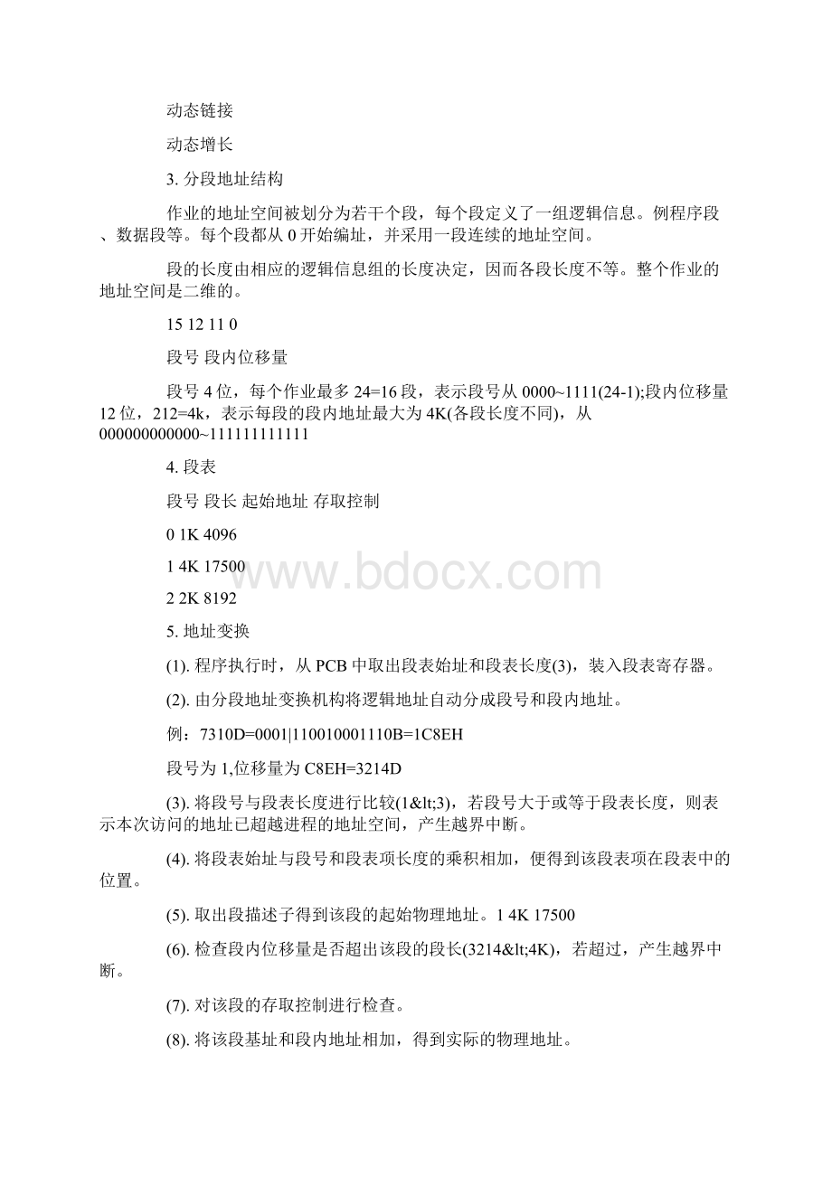 操作系统考试分页与分段的区别.docx_第3页