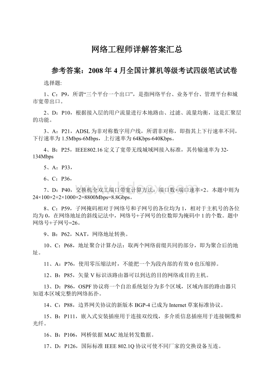 网络工程师详解答案汇总Word文档格式.docx