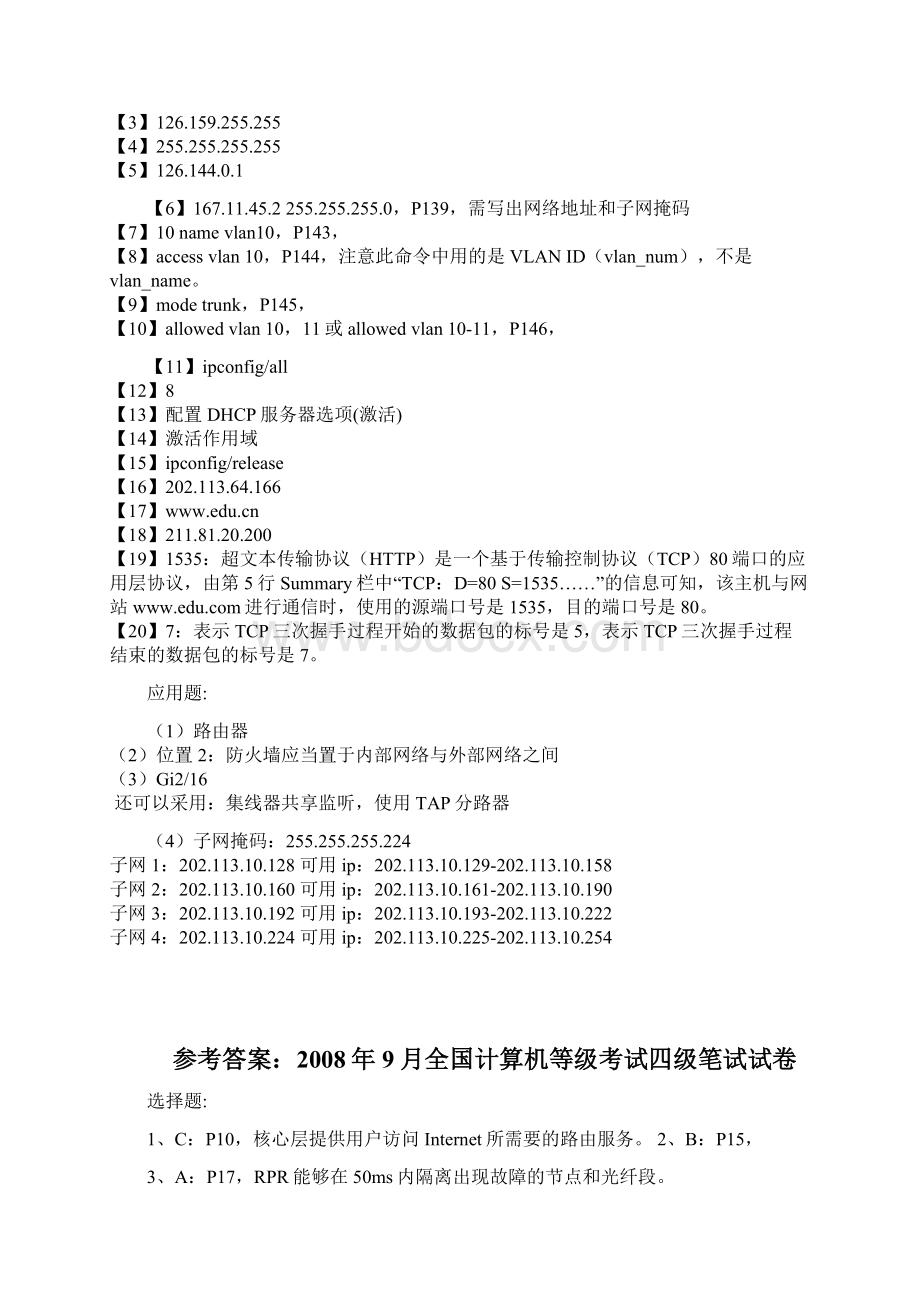 网络工程师详解答案汇总.docx_第3页