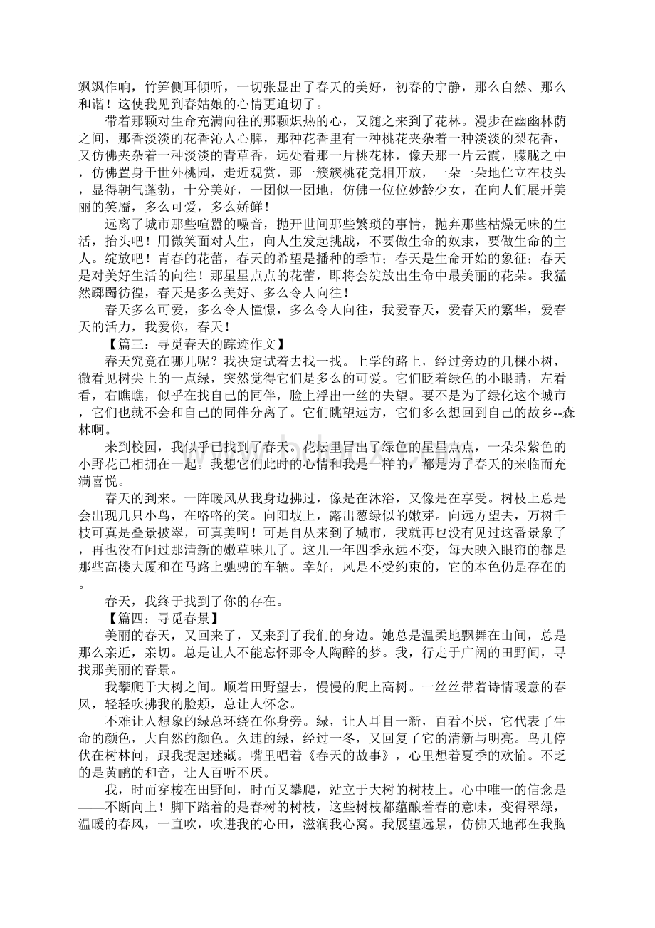 以寻觅为话题的作文.docx_第2页