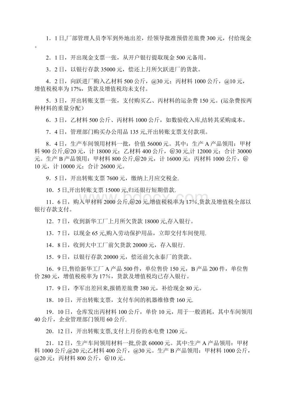 精品经济业务循环会计处理综合实验指导书.docx_第3页