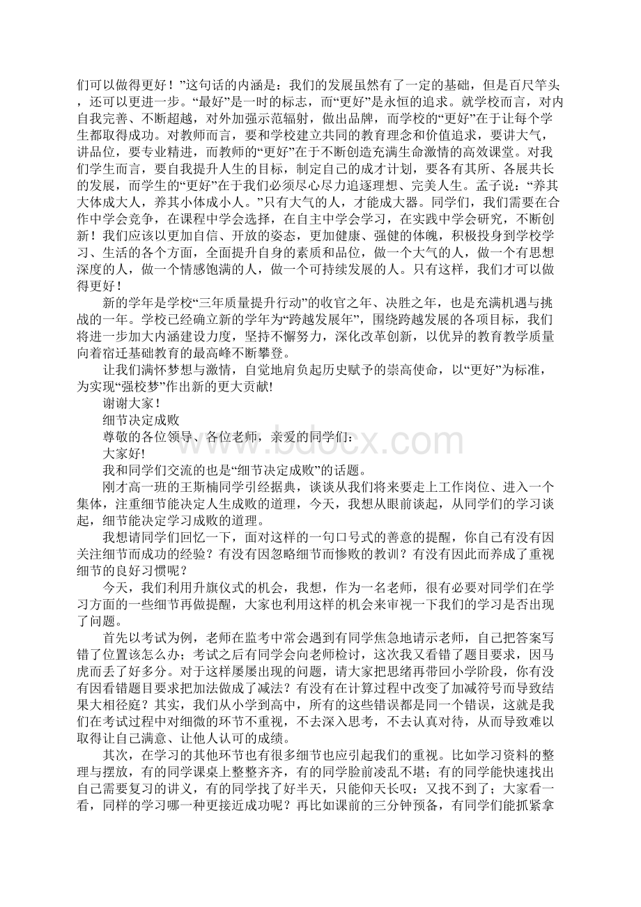 升旗仪式领导讲话稿三篇Word下载.docx_第2页