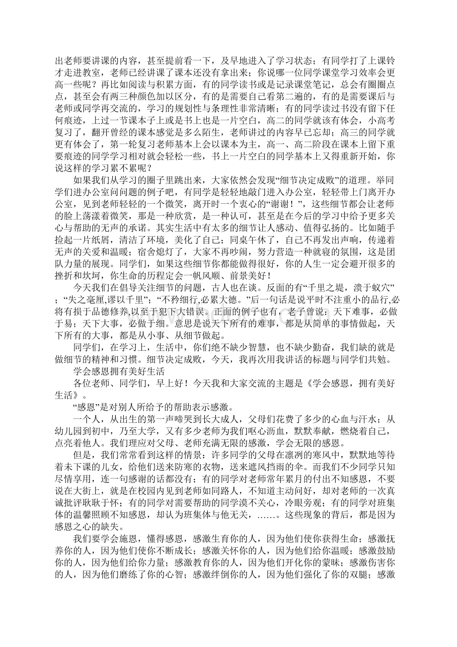 升旗仪式领导讲话稿三篇Word下载.docx_第3页