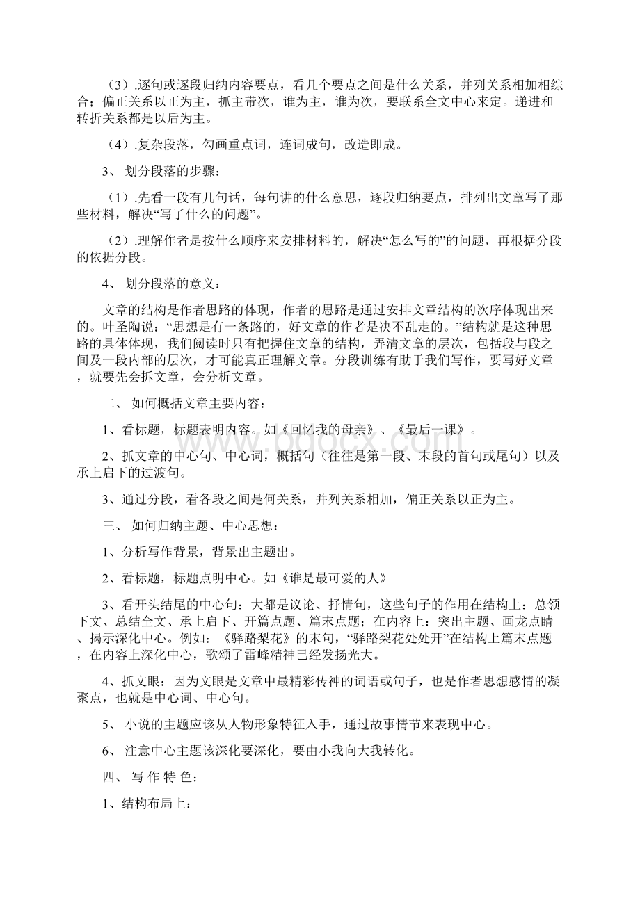 现代文阅读指导.docx_第3页