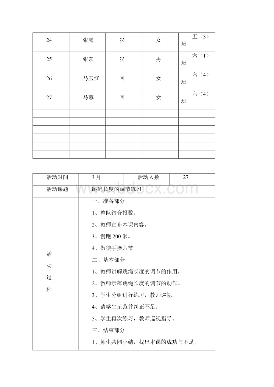 校本课程跳绳教案.docx_第3页