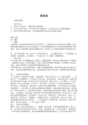 陈情表Word文件下载.docx