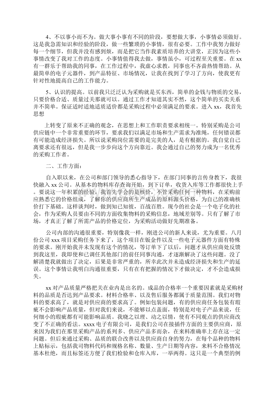 工作总结之3000字自我总结报告.docx_第2页