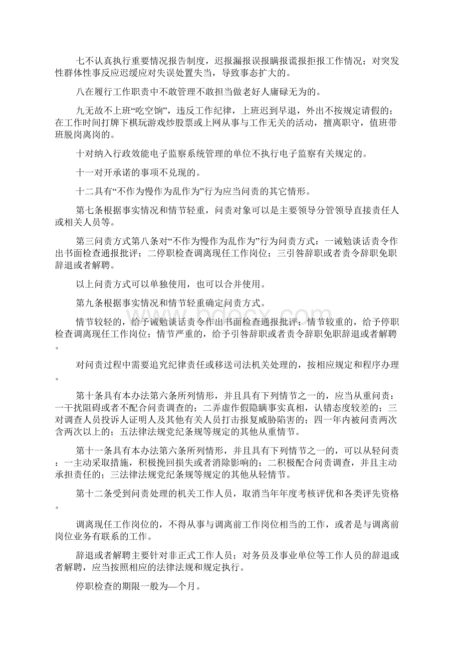 不作为慢作为乱作为行为问责暂行办法.docx_第2页