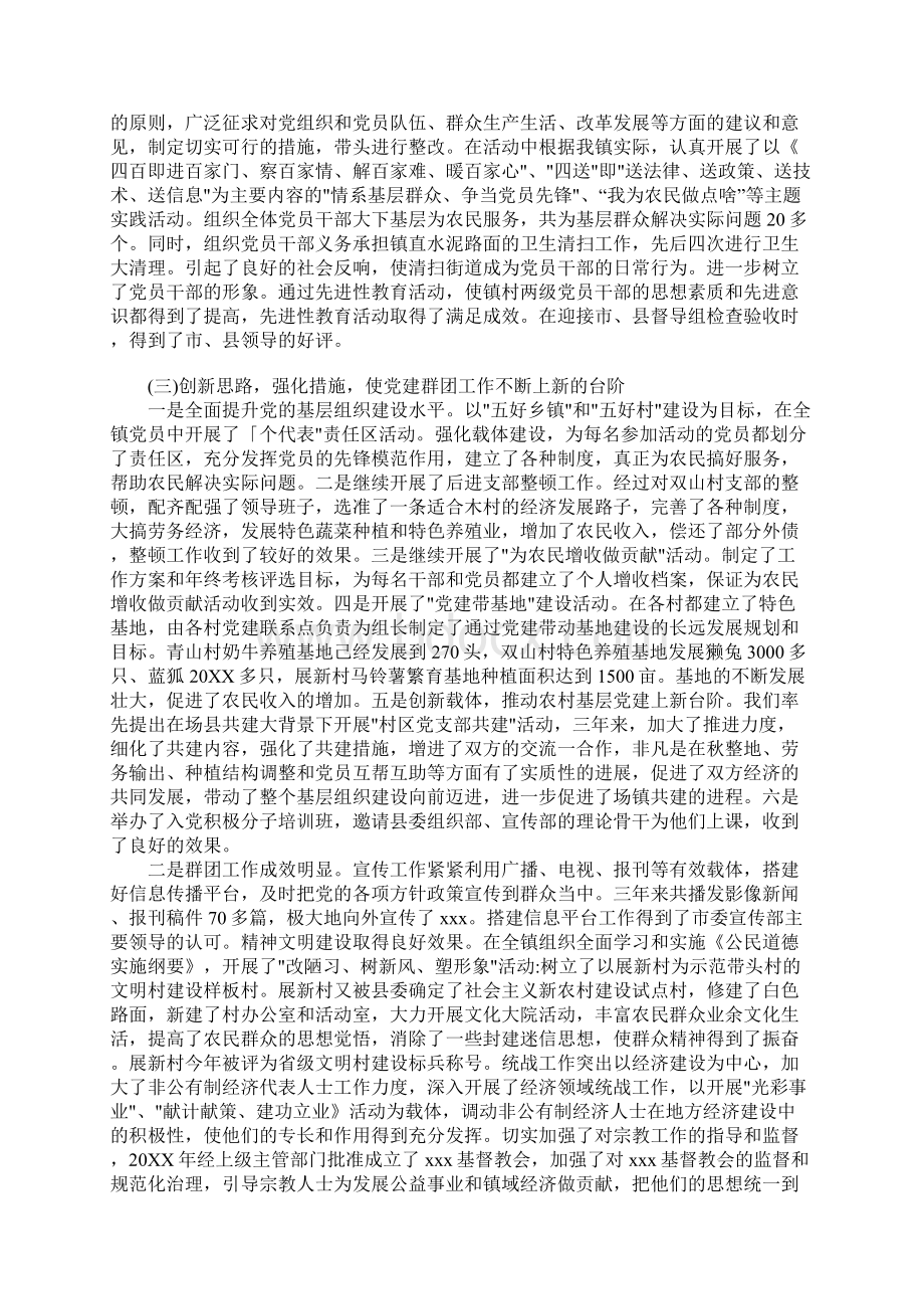 三年工作总结范文Word文档下载推荐.docx_第2页