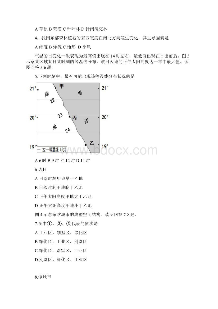 高考文综真题山东卷.docx_第2页