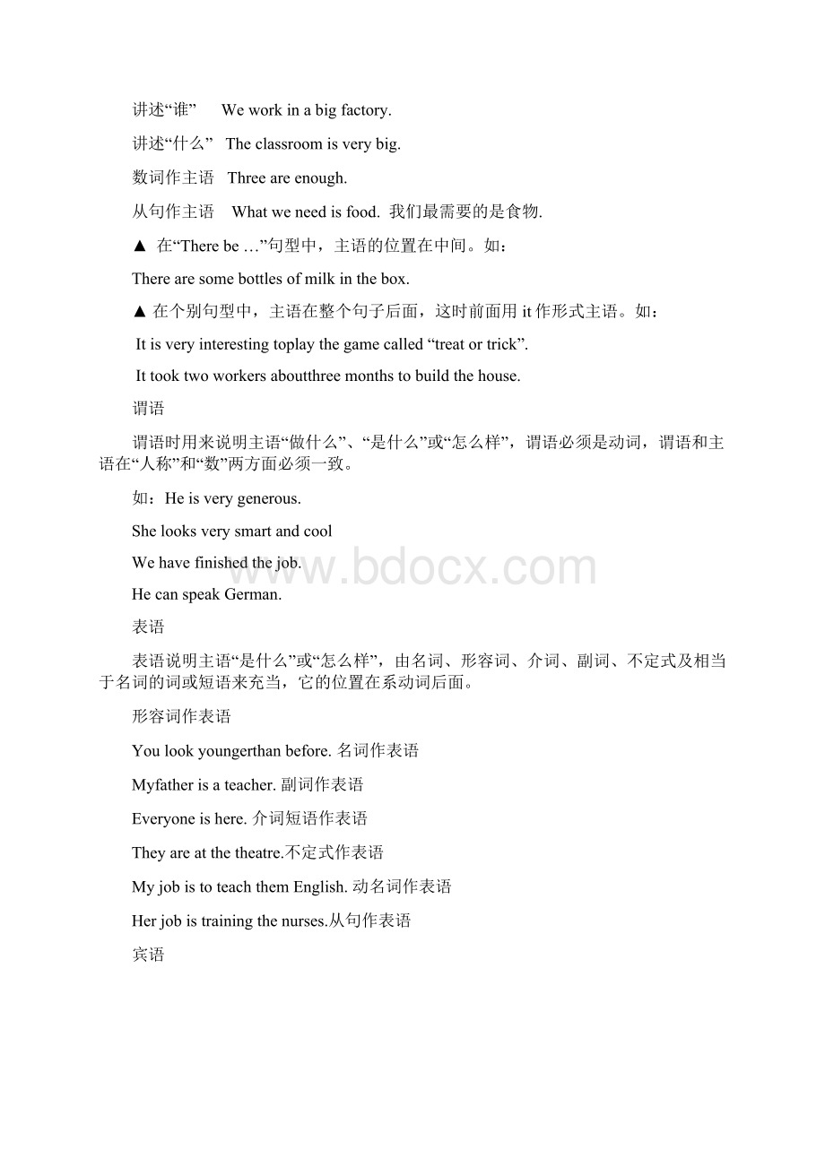 英语基础如何做句子成分分析入门课必备.docx_第2页