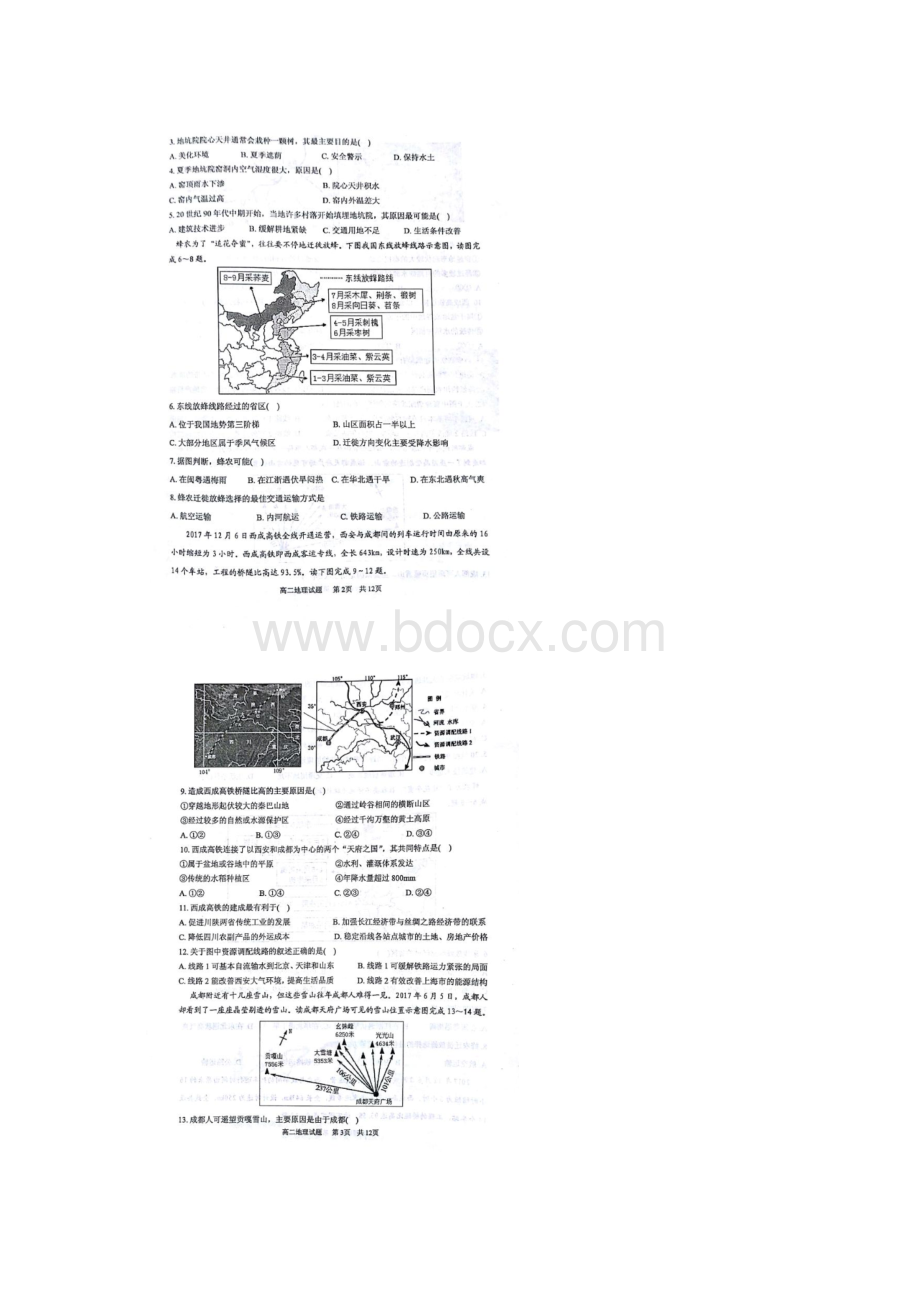 学年山东省济南外国语学校高二下学期开学考试地理试题扫描版无答案.docx_第2页