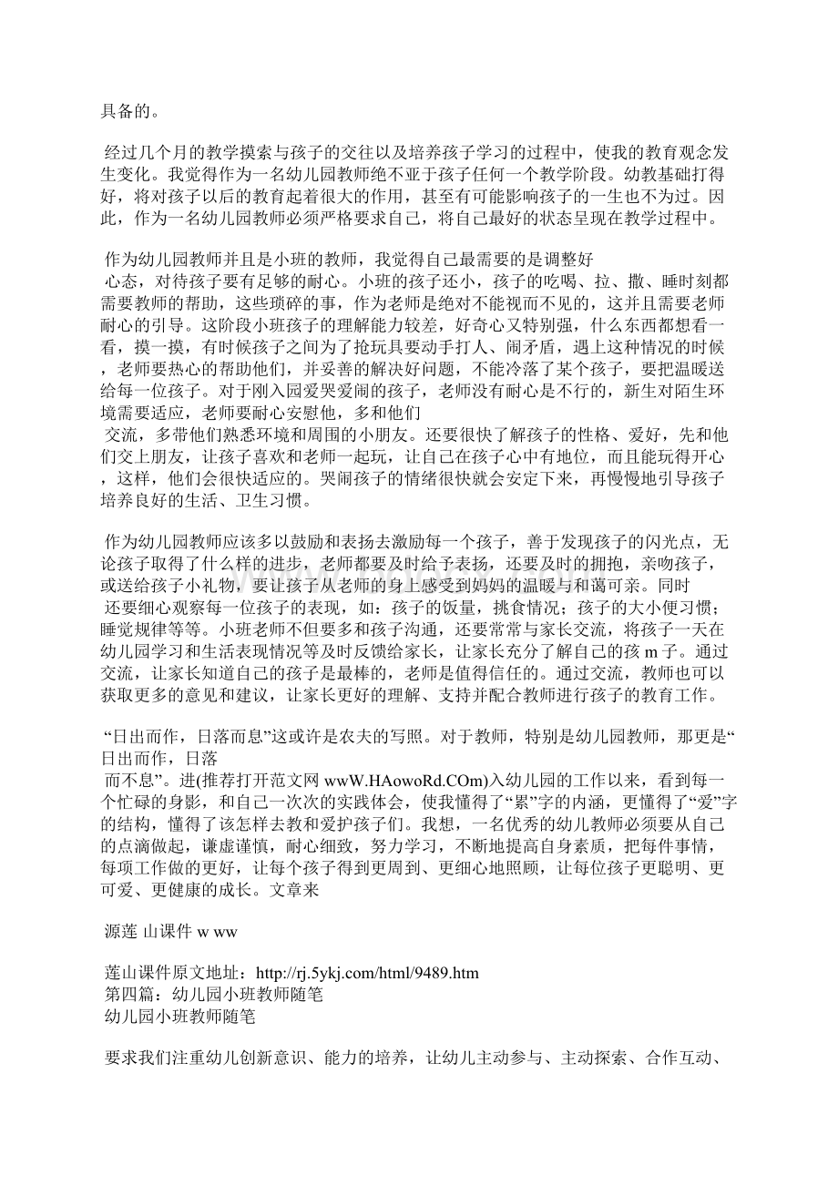 幼儿园小班教师心得精选汇编Word下载.docx_第3页