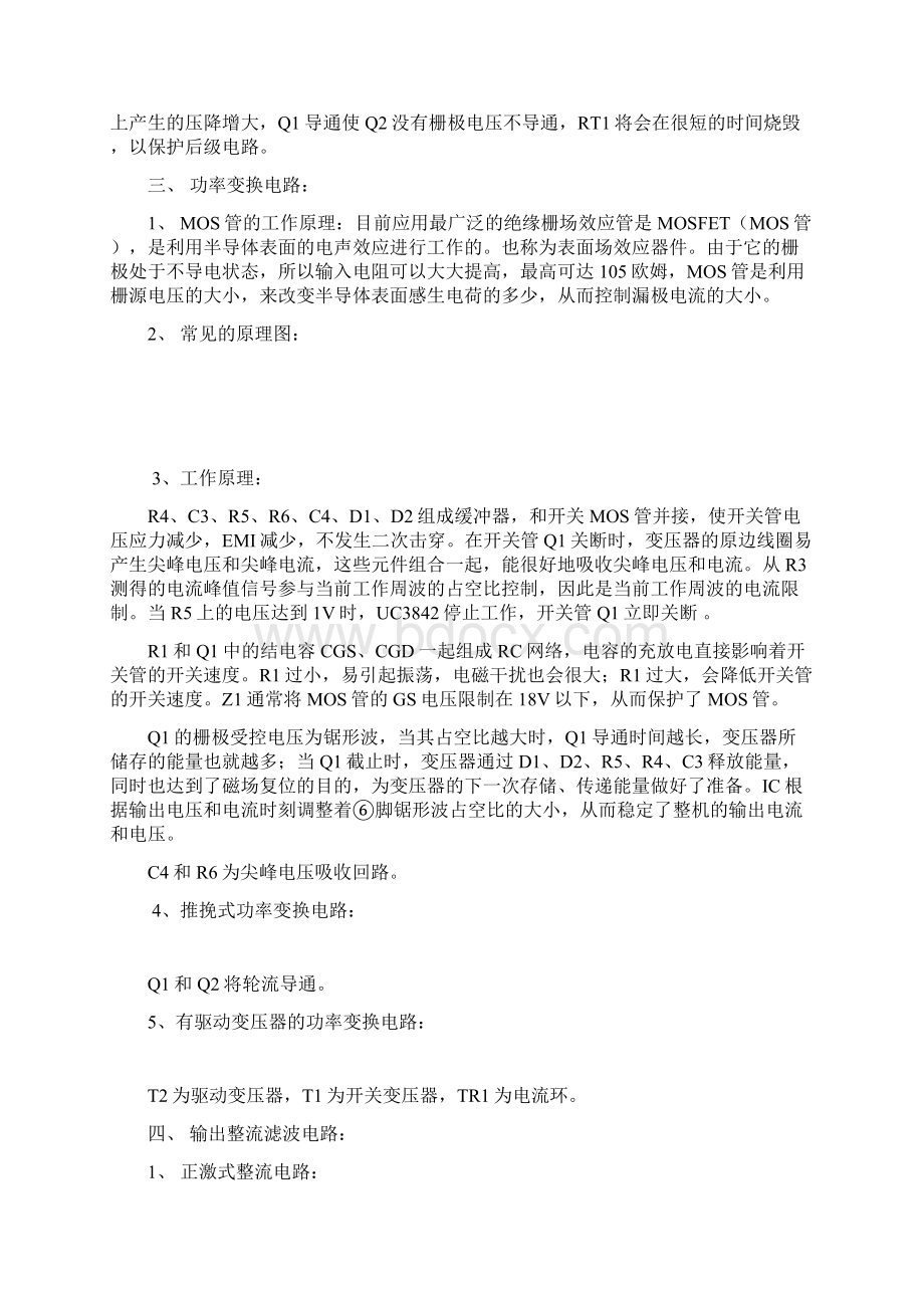 开关电源各模块原理实图讲解文档格式.docx_第2页