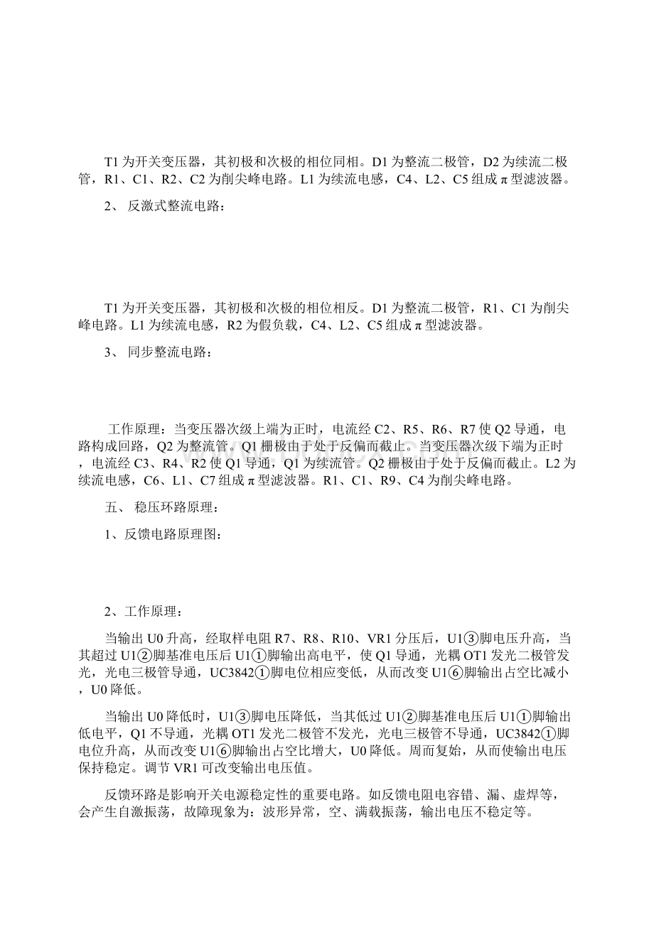 开关电源各模块原理实图讲解文档格式.docx_第3页