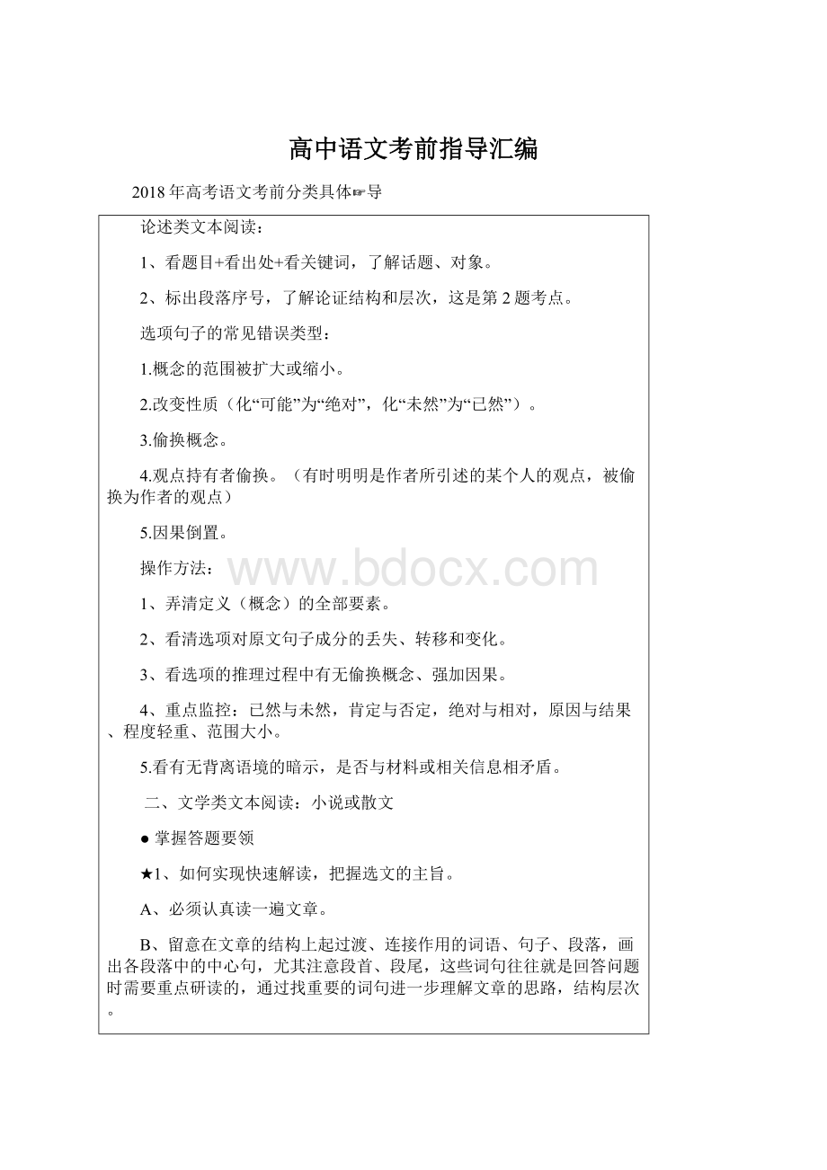 高中语文考前指导汇编Word文件下载.docx_第1页