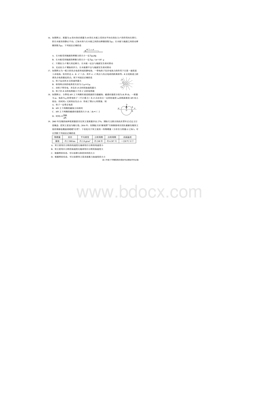 吉大附中高三四模试题及答案文档格式.docx_第2页