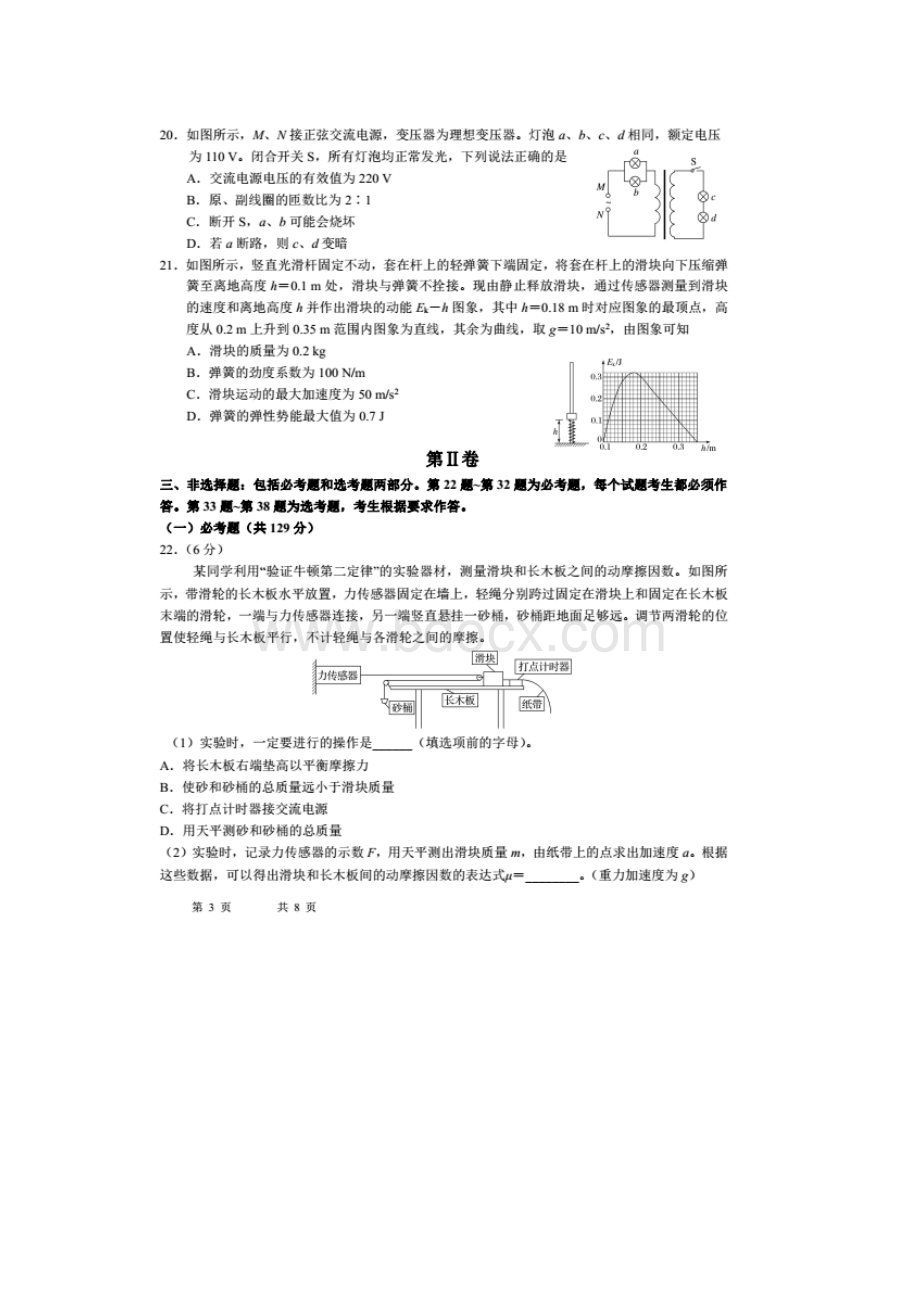 吉大附中高三四模试题及答案文档格式.docx_第3页