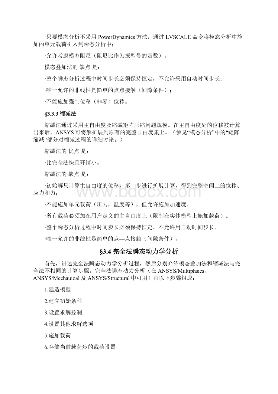 ansys动力学瞬态分析详解.docx_第3页