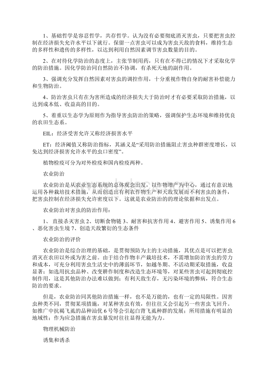 农业昆虫学期末复习资料Word文档下载推荐.docx_第3页