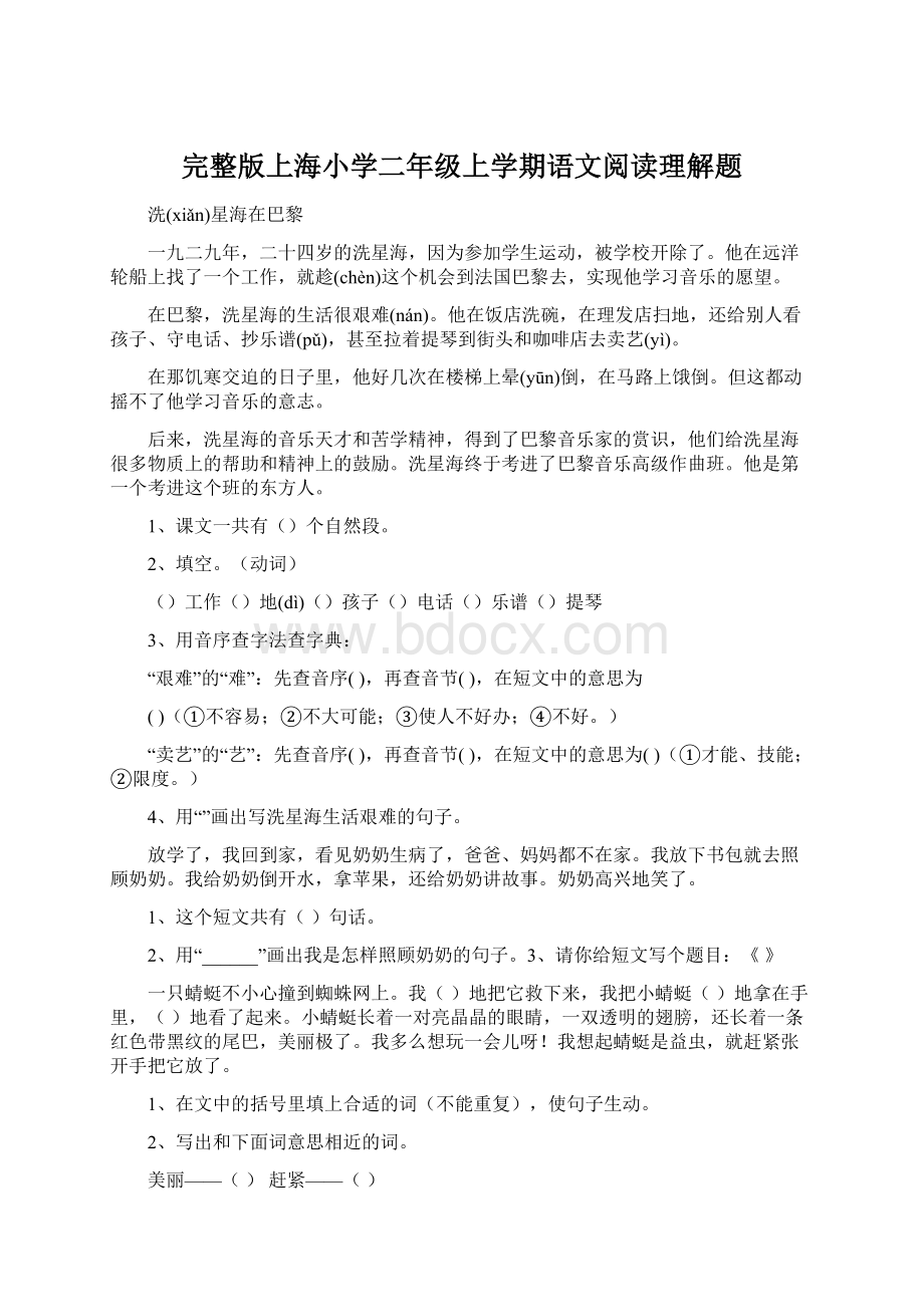 完整版上海小学二年级上学期语文阅读理解题.docx_第1页