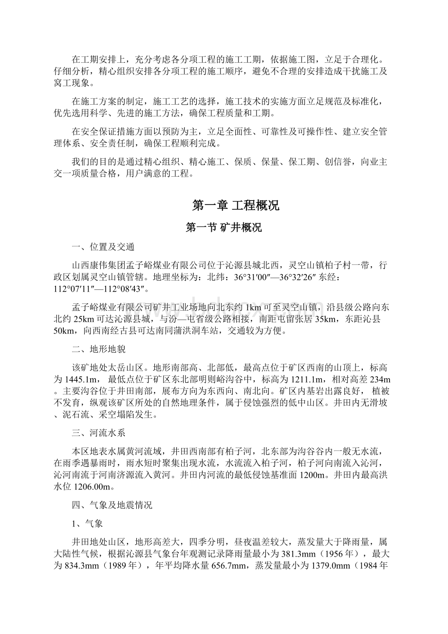 混合提升斜井工程施工组织设计.docx_第2页