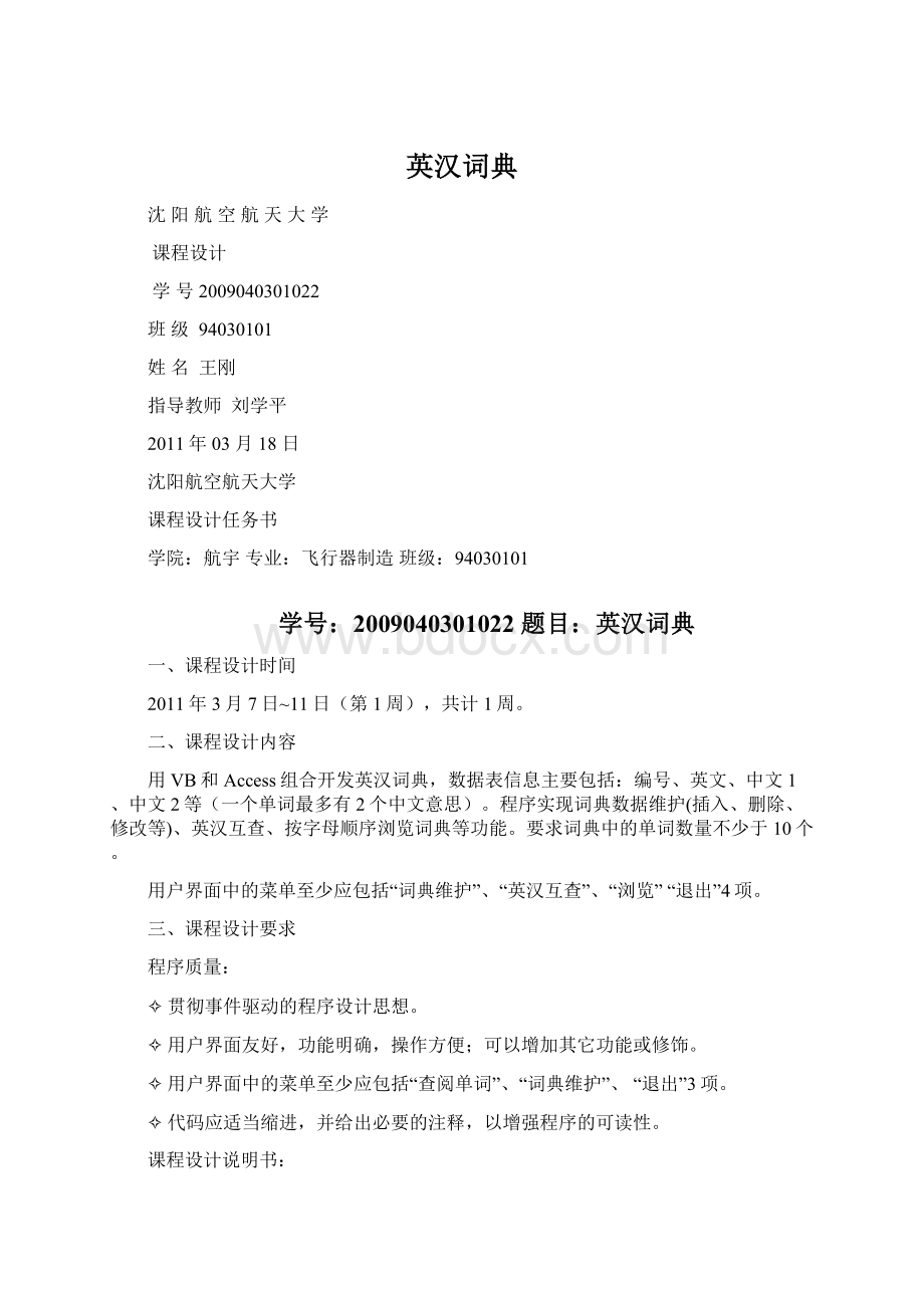 英汉词典Word格式文档下载.docx_第1页