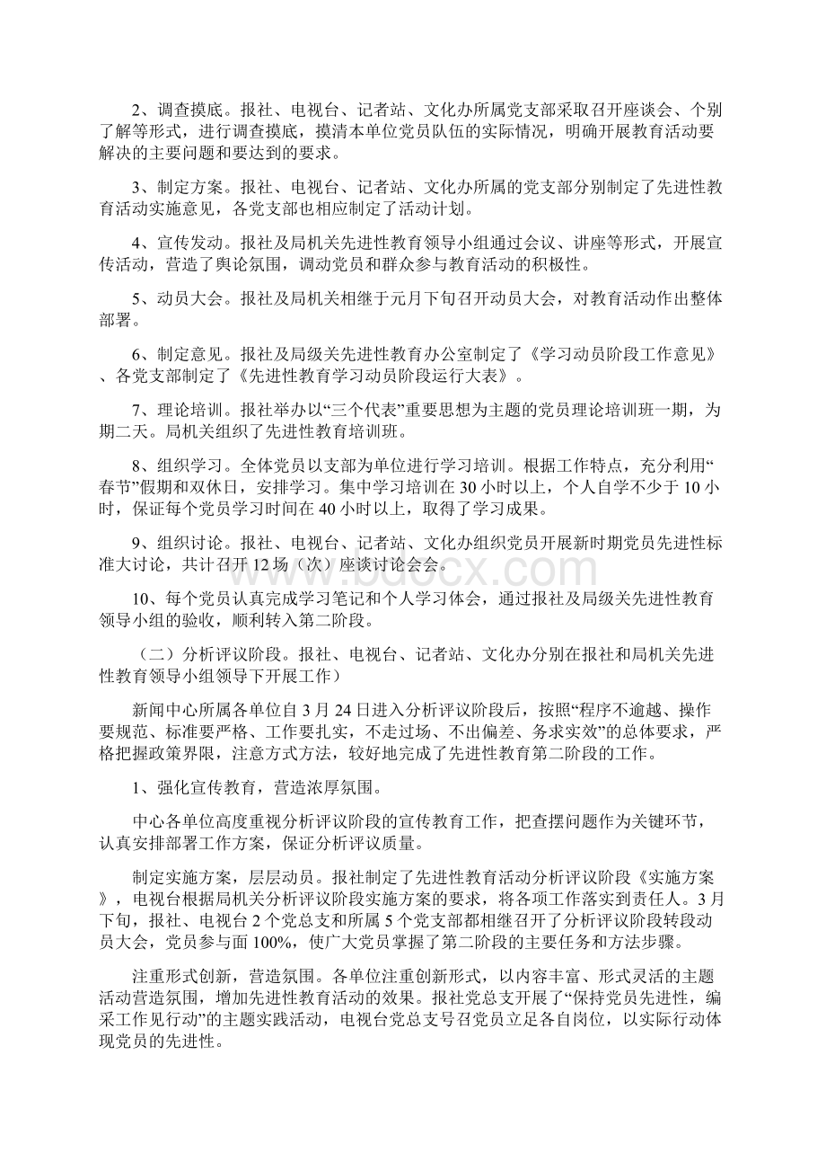 党员先教活动全面工作总结新版.docx_第2页