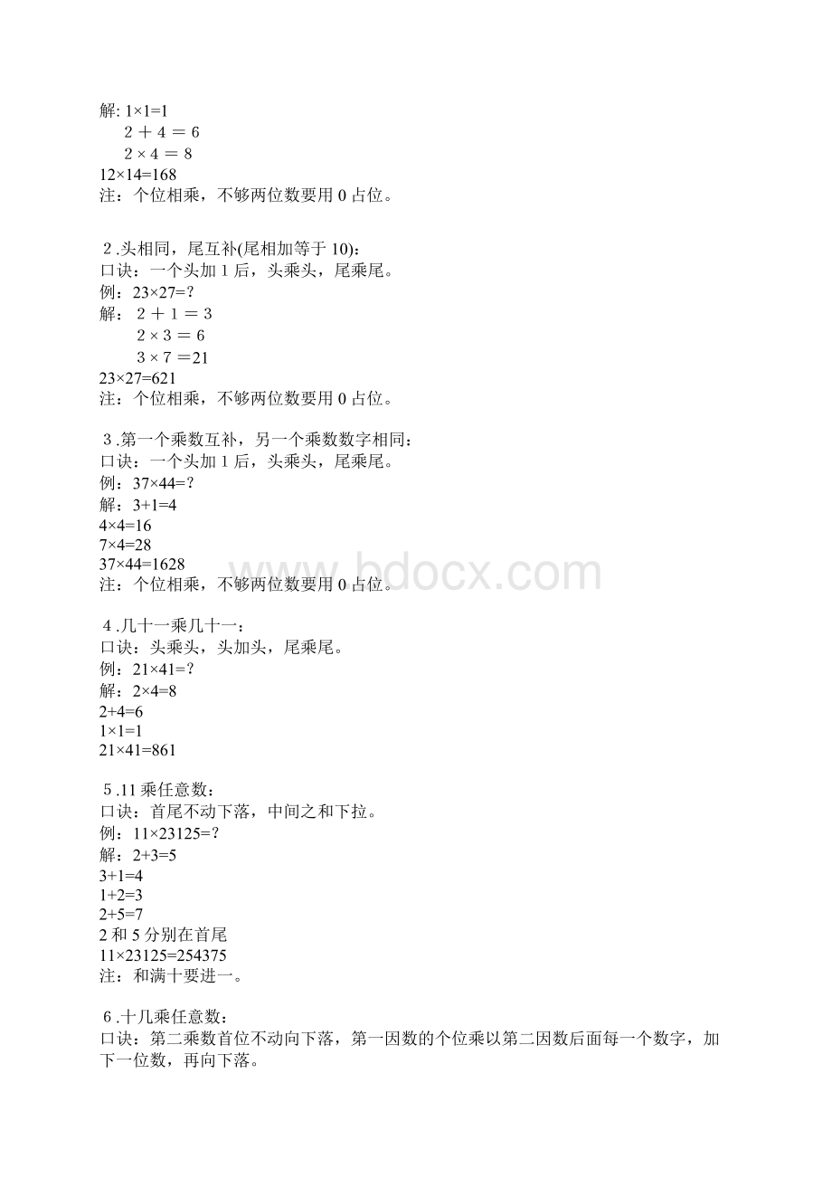 数学速算基本方法讲解Word下载.docx_第2页