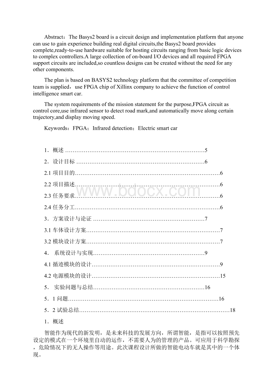 华中科技大学电信系智能循迹小车硬件课设报告.docx_第2页