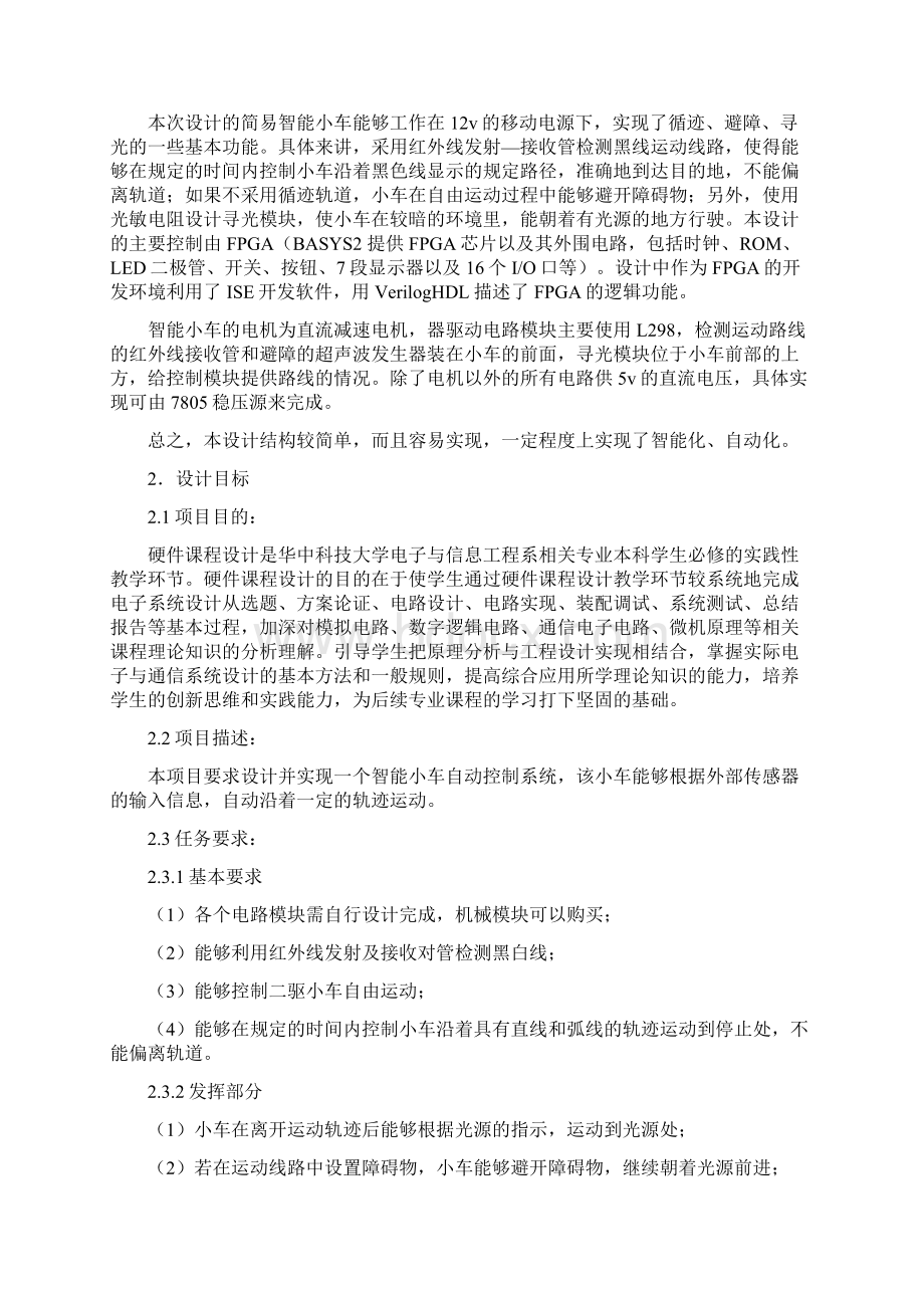 华中科技大学电信系智能循迹小车硬件课设报告.docx_第3页