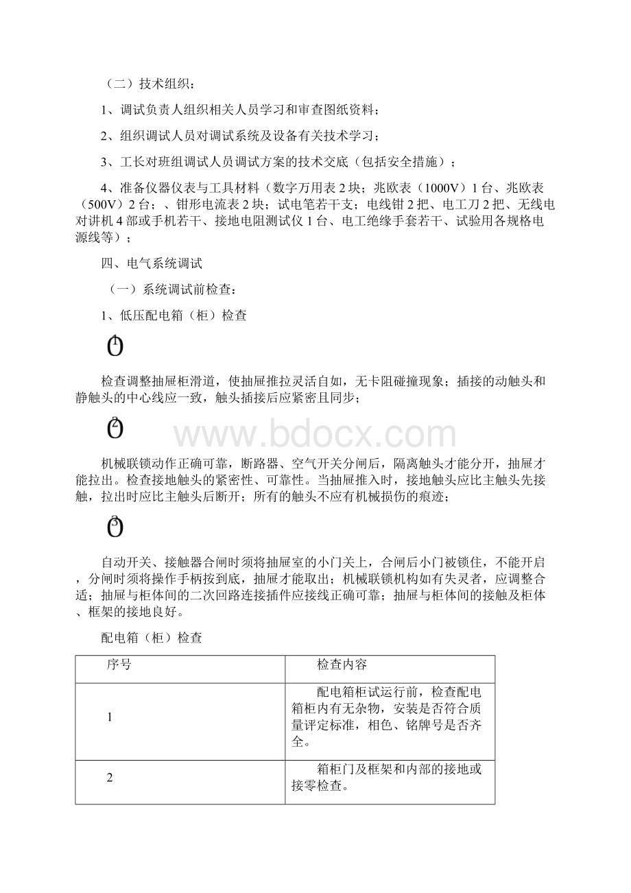 电气系统调试方案.docx_第2页