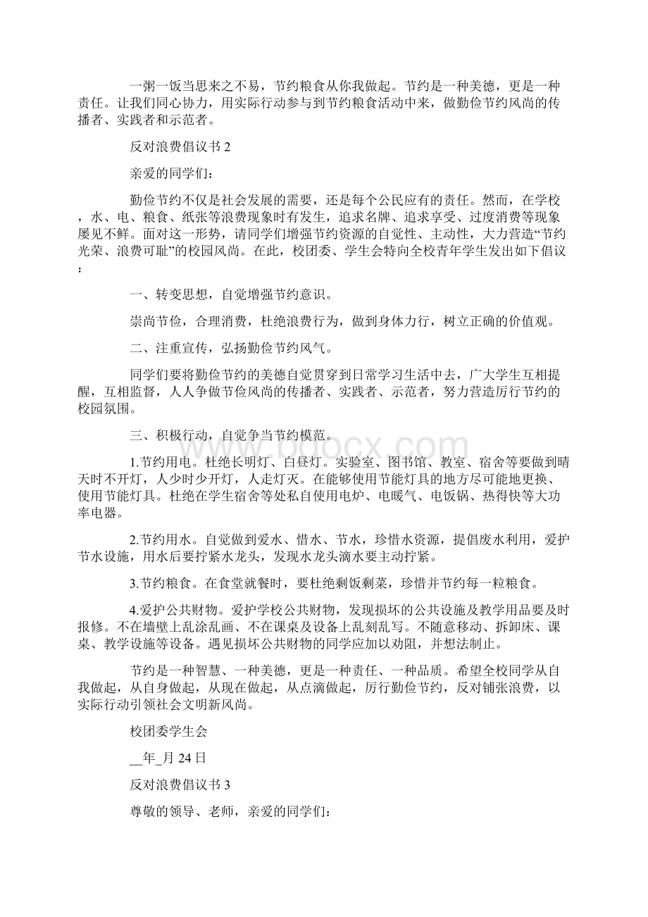 反对浪费倡议书800字.docx_第2页